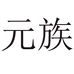 创典企业店1