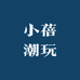 小蓓潮玩