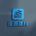 逢源建材小铺