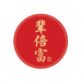 辈倍富典藏