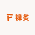 锋炙潮铺坊