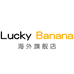 Lucky Banana海外旗舰店