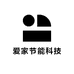 爱家节能科技