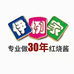 伊例家酱油铺
