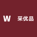 尣采优品
