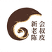 新会老叔陈皮