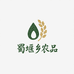 蜀堰乡农品