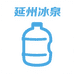 延州冰泉便利店