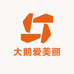 大鹅爱美丽