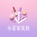 小菲家美妆专营店