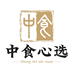 中食心选