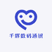 千辉数码通讯