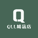 QLL精品店