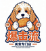 爆击流美食专门店