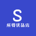 所得优品店