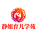 静姐育儿学院
