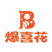爆喜花食品企业店