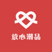放心潮品