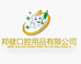 邦健口腔用品工厂店