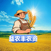 益农丰农资肥料