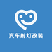 LED汽车射灯改装