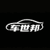 车世邦汽车脚垫工厂店