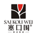 塞口围