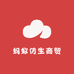 蚂蚁仿生商贸