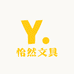怡然文具联盟