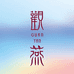 观燕燕窝旗舰店