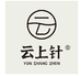 云上针茶业