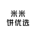 米米饼优选