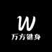 万方健身优选店