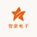 智豪电子