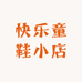 快乐童鞋小店铺