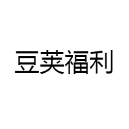 豆荚福利