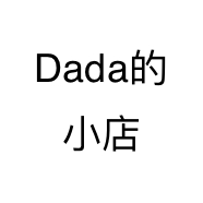 Dada的小店