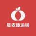 晨农臻选铺