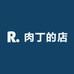 肉丁Rolly