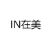 IN在美