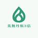英舞丹斯3店