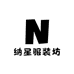 纳星服装坊