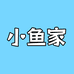 小鱼自制studio
