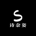 OKSC诗奈姿专染店