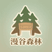 漫谷森林家具生活馆
