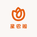 星巴阁