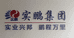 实鹏集团工厂店