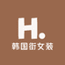 韩国街精选女装