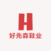 好先森鞋业