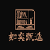如奕甄选创意店